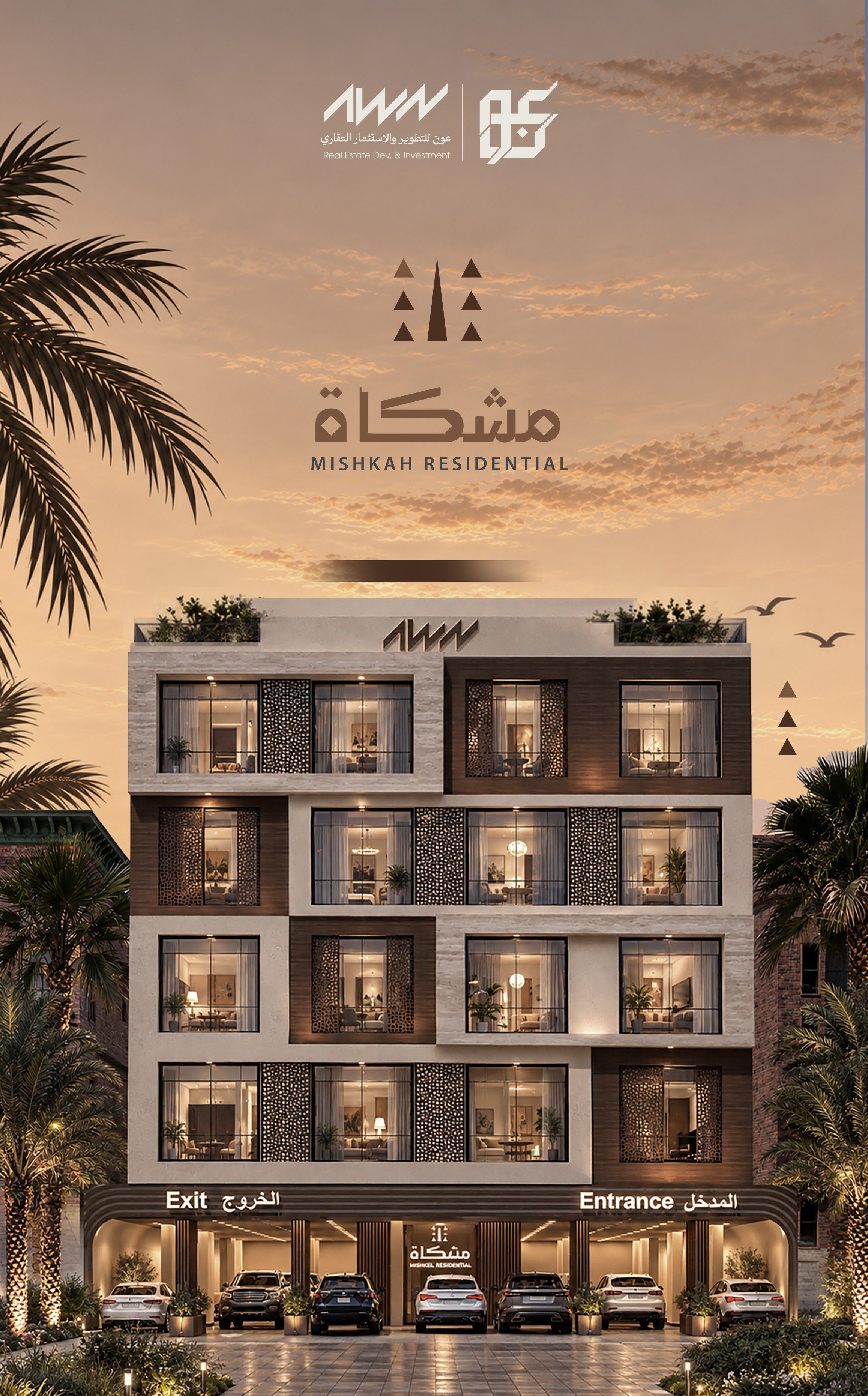 واجهة مشروع مشكاة السكني عند الغروب